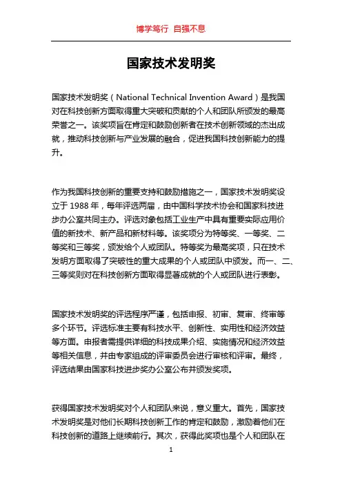 国家技术发明奖