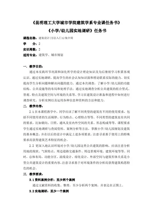实地调研 任务书