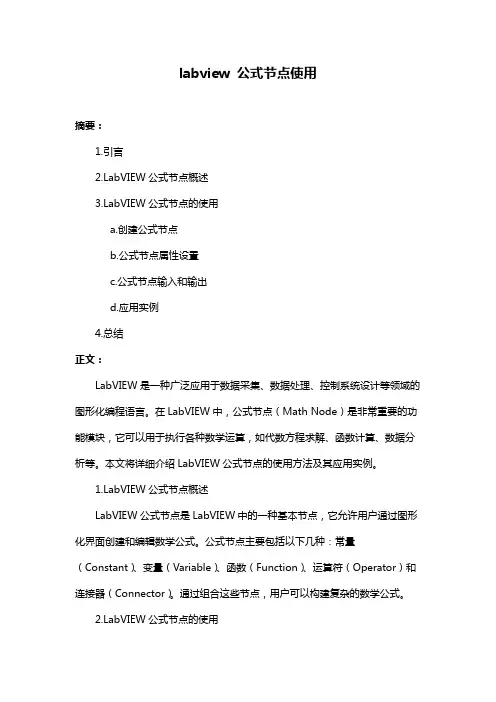 labview 公式节点使用