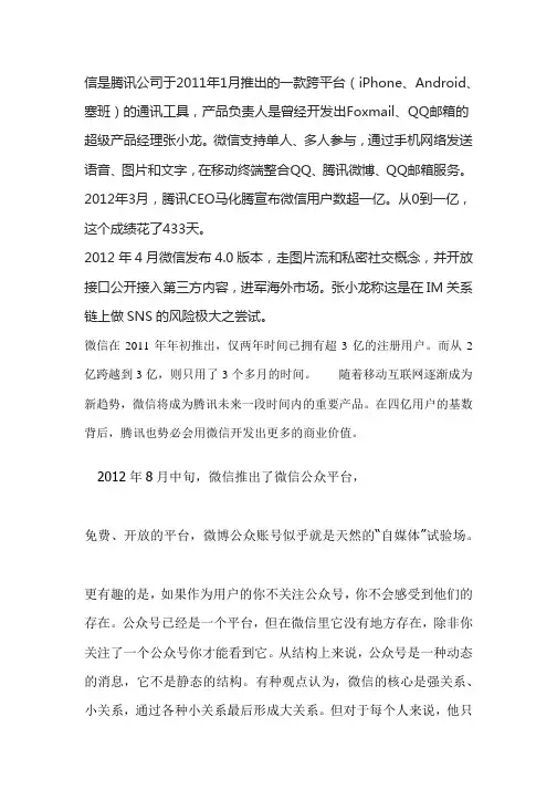 微信数据