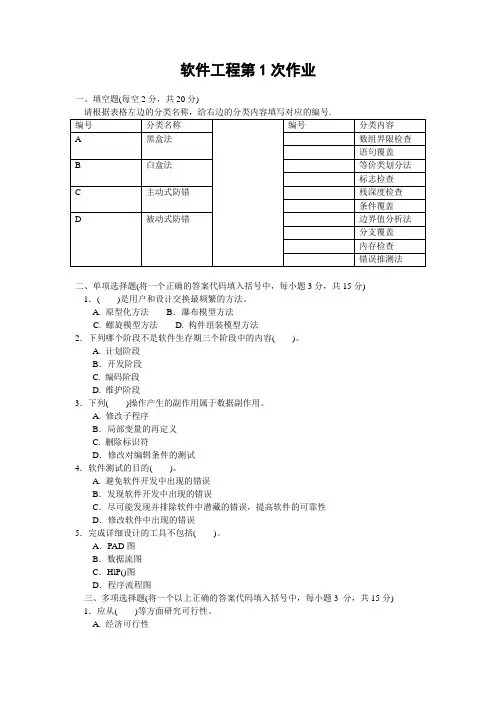 国家开放大学2020年秋季学期电大《软件工程》形成性考核14