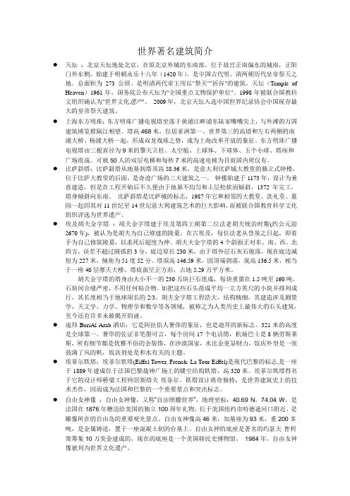 著名建筑简介