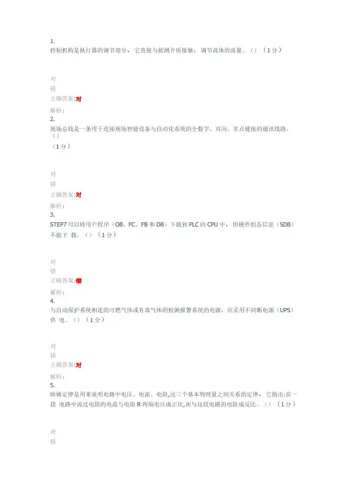 DCS考试试题及答案