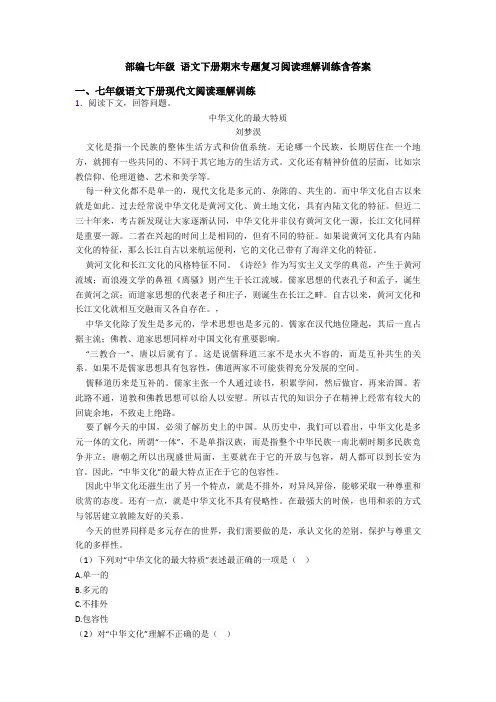 部编七年级 语文下册期末专题复习阅读理解训练含答案
