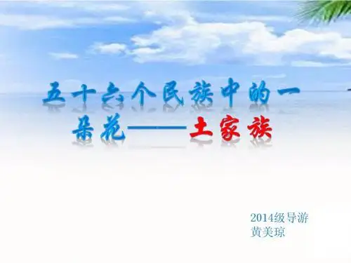 土家族