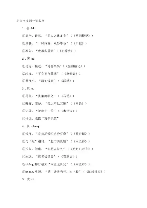 文言文实词一词多义