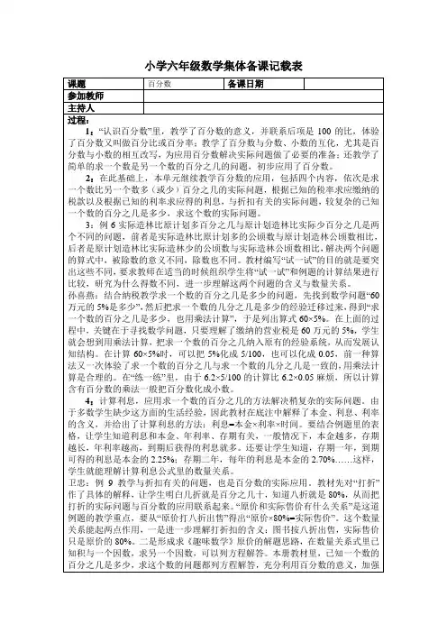 小学六年级数学集体备课记载6