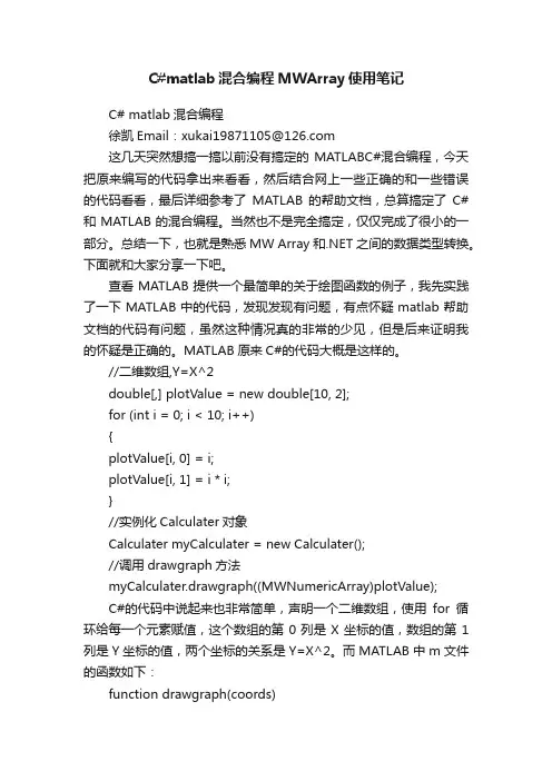 C#matlab混合编程MWArray使用笔记