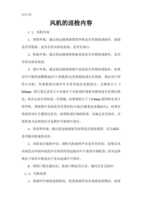 风机的巡检内容