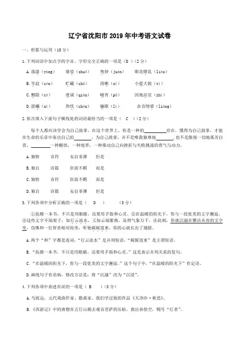 辽宁省沈阳市2019年中考语文试卷(word版,含答案)
