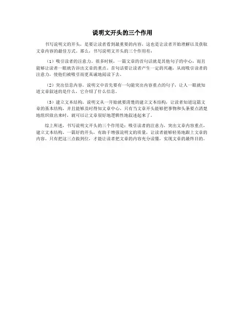 说明文开头的三个作用