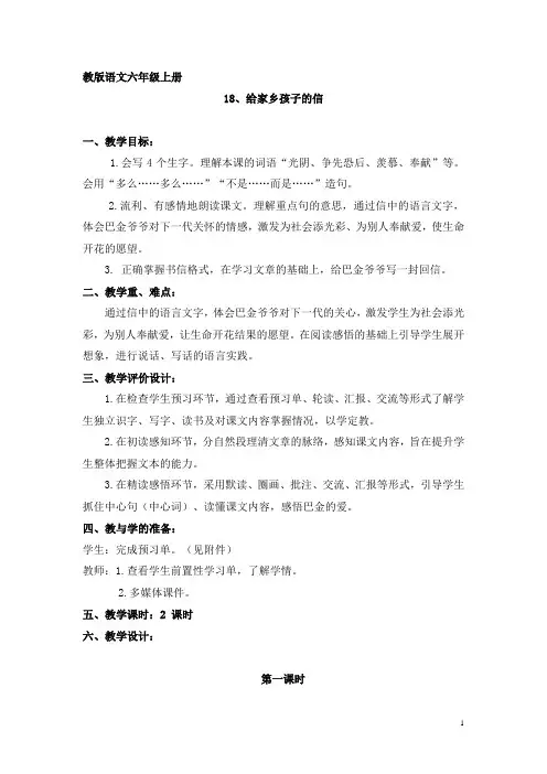 第18课《给家乡孩子的信》