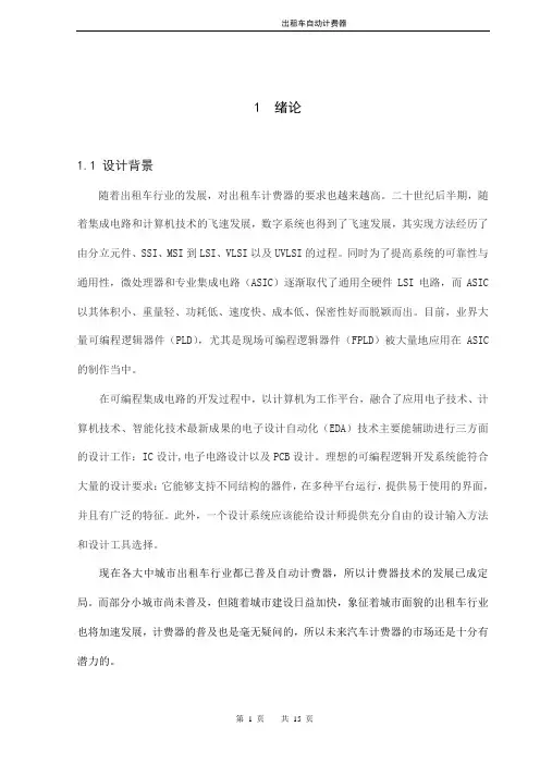 出租车自动计费器