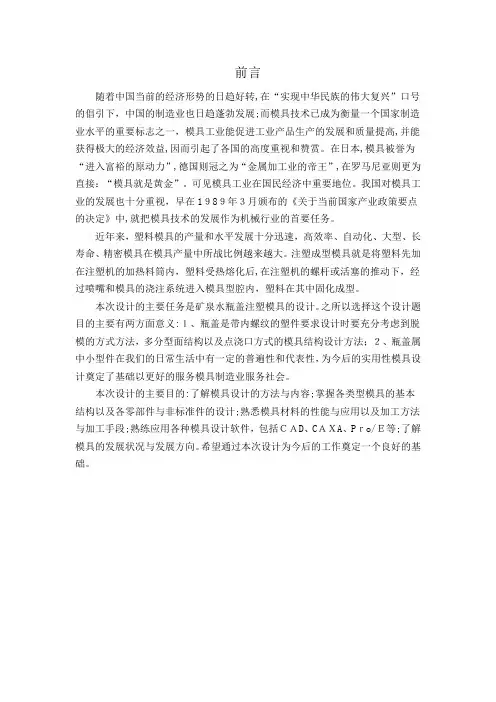 自-矿泉水瓶瓶盖注塑模设计论文 