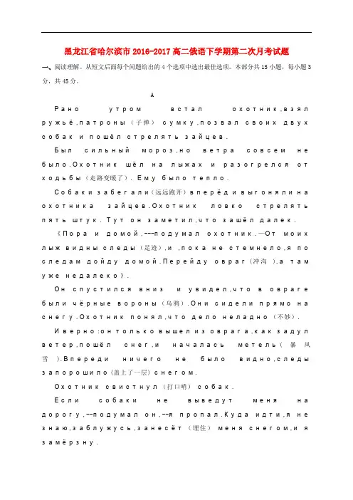 黑龙江省哈尔滨市高二俄语下学期第二次月考试题