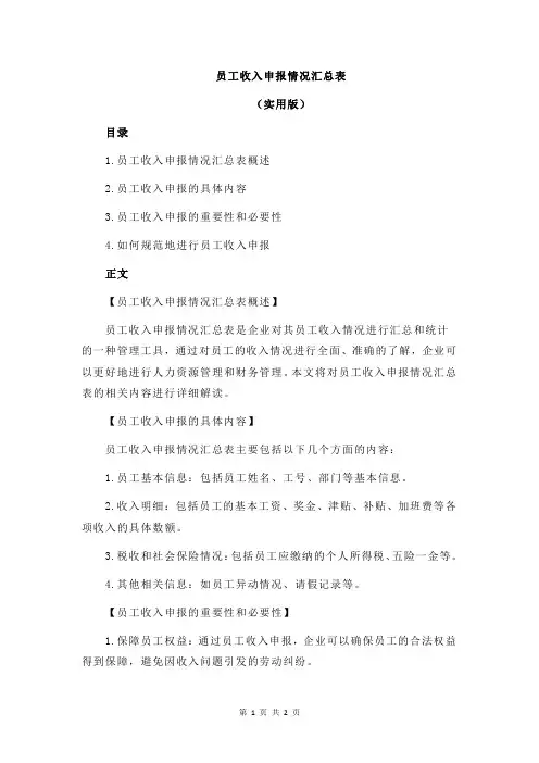 员工收入申报情况汇总表