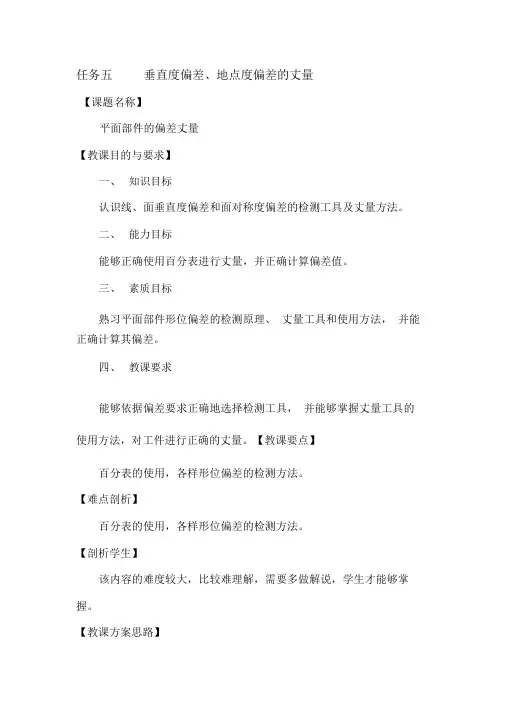 垂直度误差、位置度误差的测量