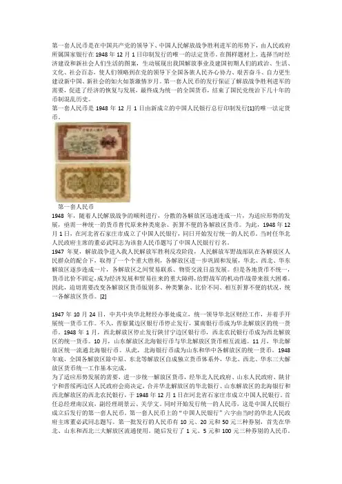 第一套人民币