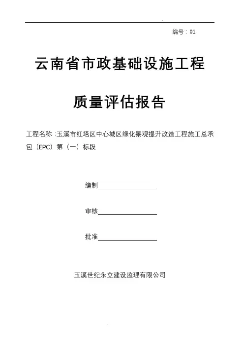 云南省建筑工程质量评估报告