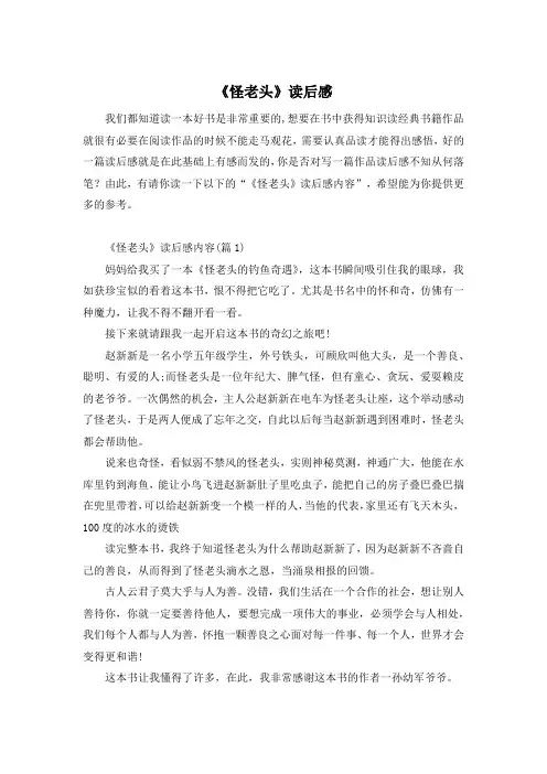 《怪老头》读后感