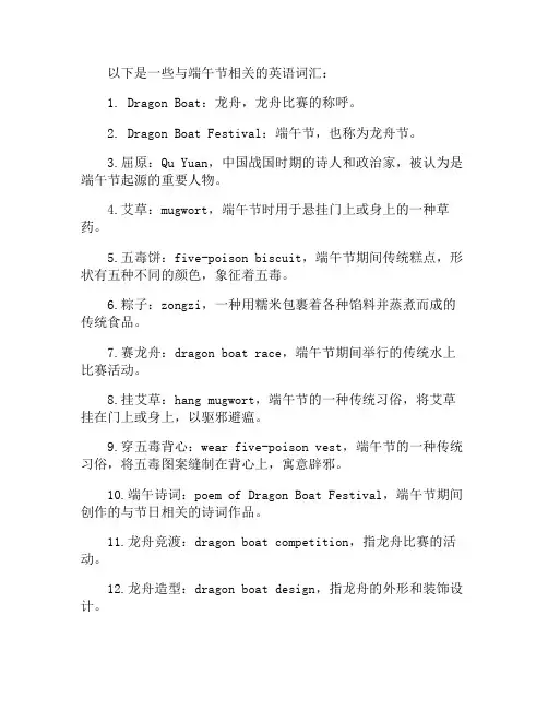 端午节英语词汇