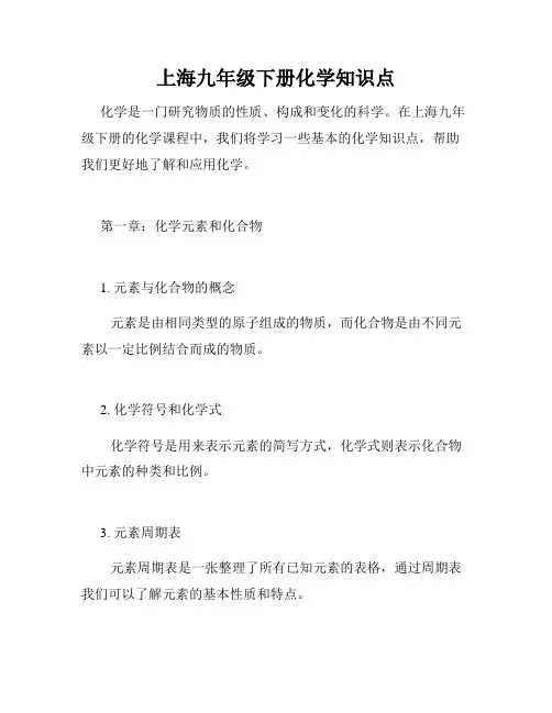 上海九年级下册化学知识点