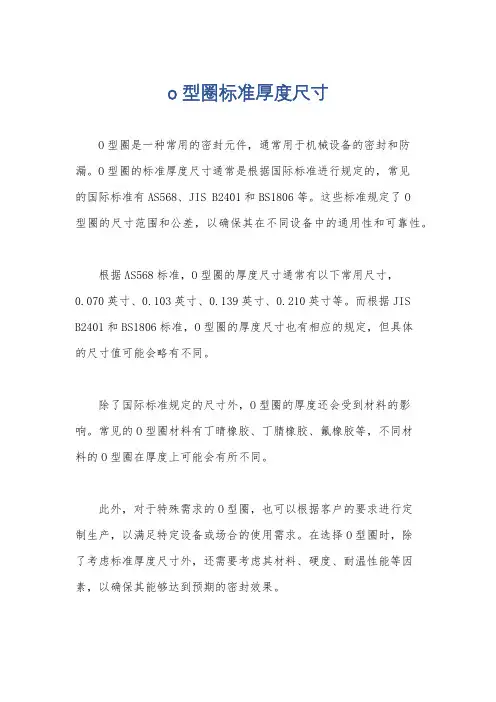 o型圈标准厚度尺寸