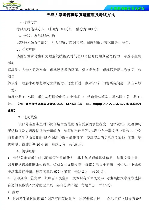 天津大学考博英语真题整理及考试方式