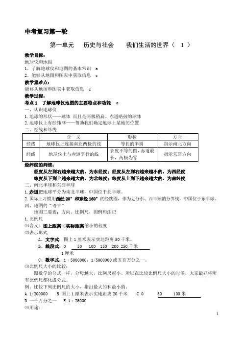中考复习教案之《历史与社会 我们生活的世界》