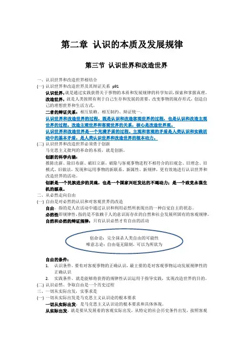 #马原笔记#第二章 第三节