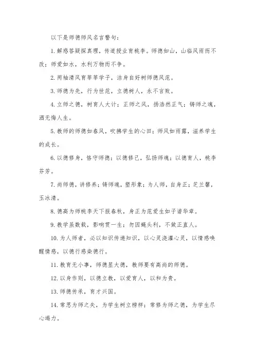 师德师风名言警句100条