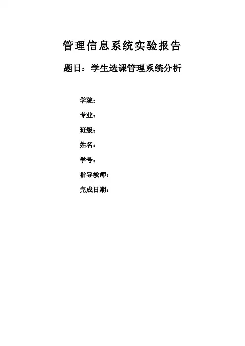 学生选课管理系统分析