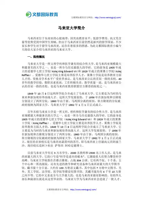 马来亚大学简介