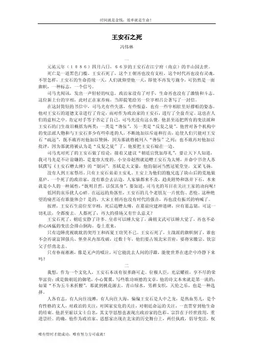 王安石之死——精选推荐