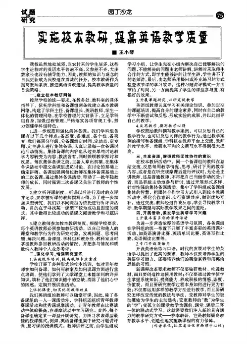 实施校本教研,提高英语教学质量