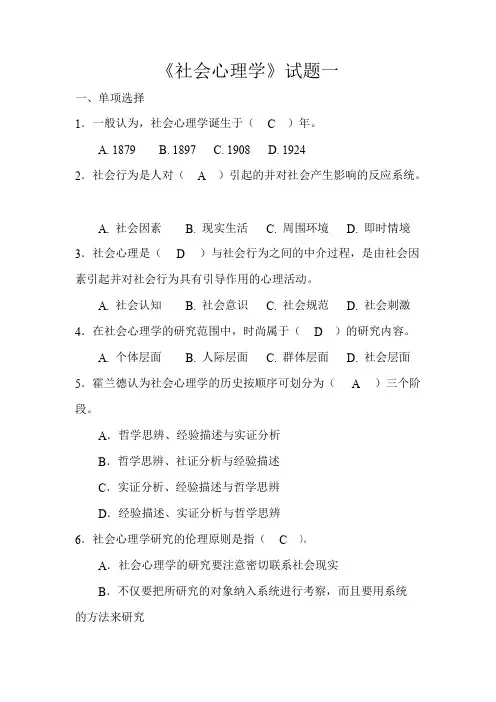社会心理学试题一