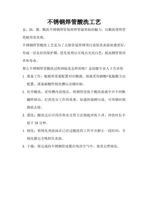 不锈钢焊管酸洗工艺