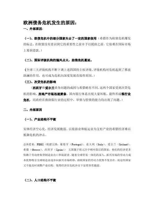 欧洲债务危机详细