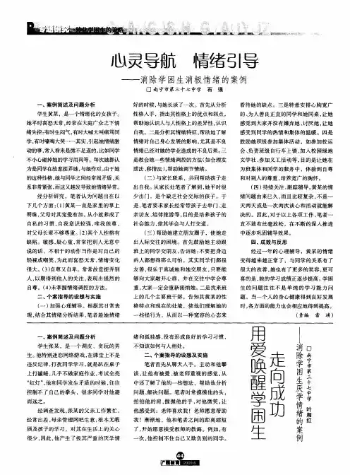 用爱唤醒学困生走向成功——消除学困生厌学情绪的案例