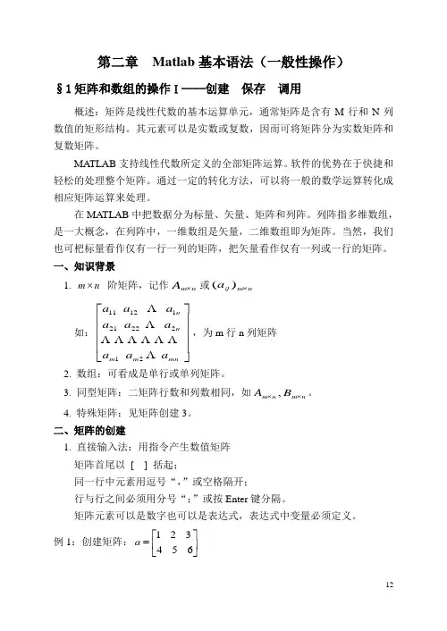 2第二章 Matlab基本语法