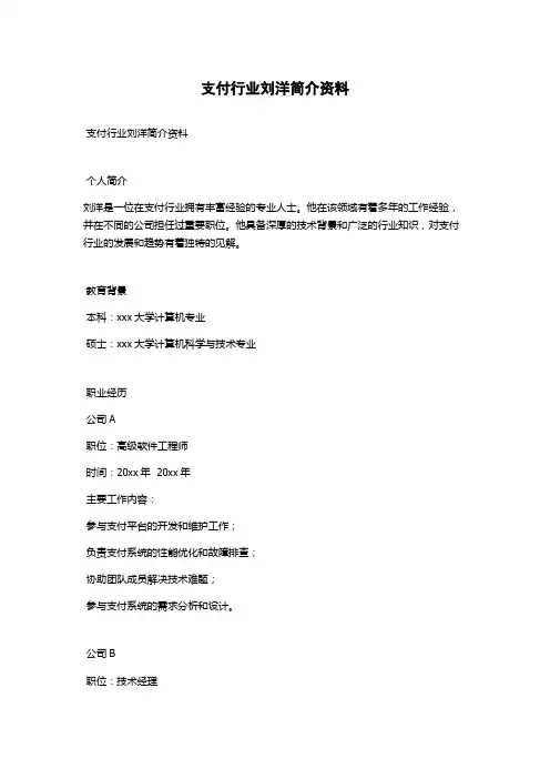 支付行业刘洋简介资料