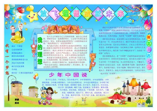 放飞理想成就未来2152八开语文电子小报成品,读书手抄报模板,书香满园快乐读书简报,小学生语文读后感板报