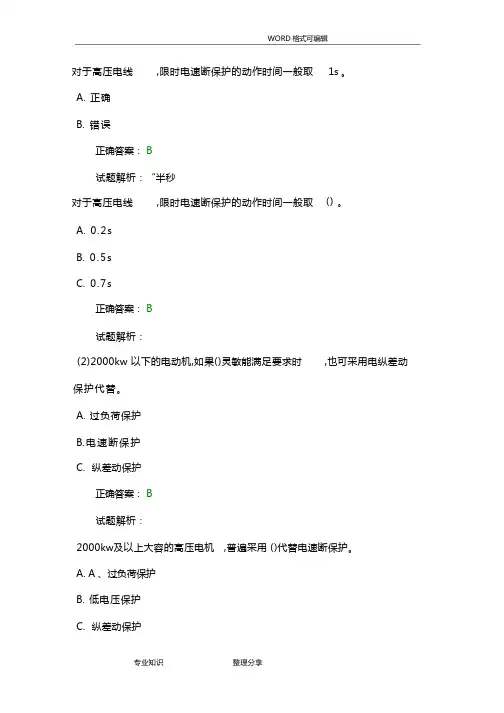 高压电工,答案解析在题中