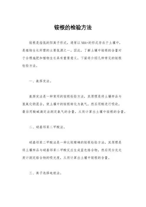铵根的检验方法