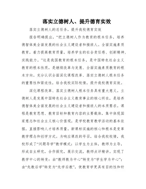 落实立德树人、提升德育实效