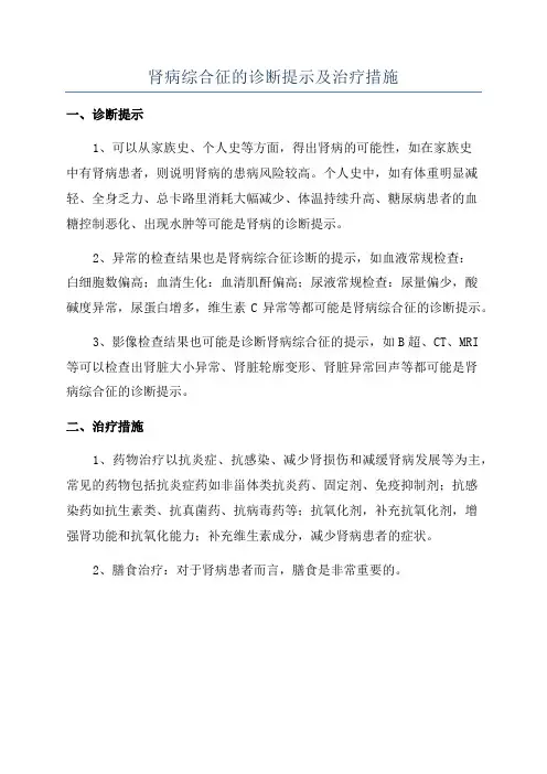 肾病综合征的诊断提示及治疗措施