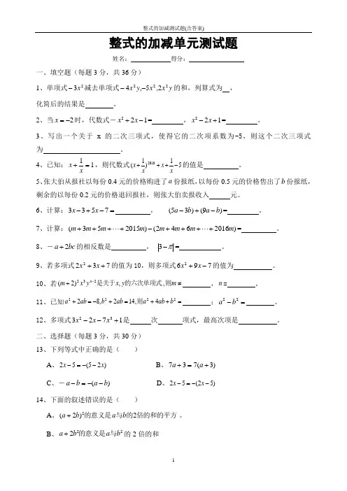 整式的加减测试题(含答案)