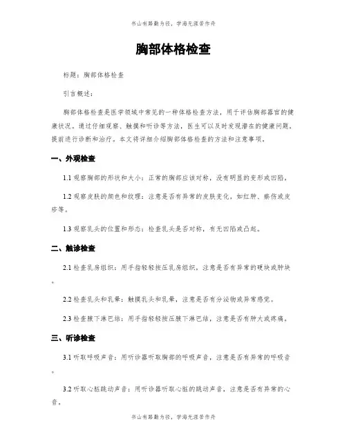 胸部体格检查