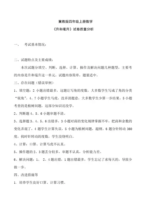 四上数学第一单元试卷分析