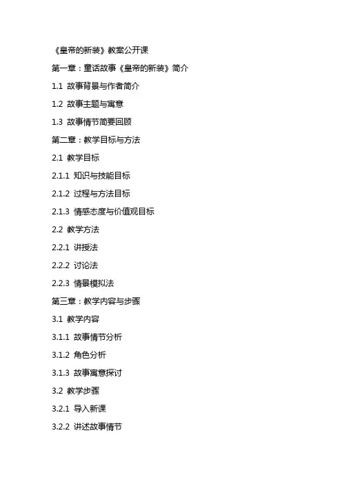 《皇帝的新装》教案公开课